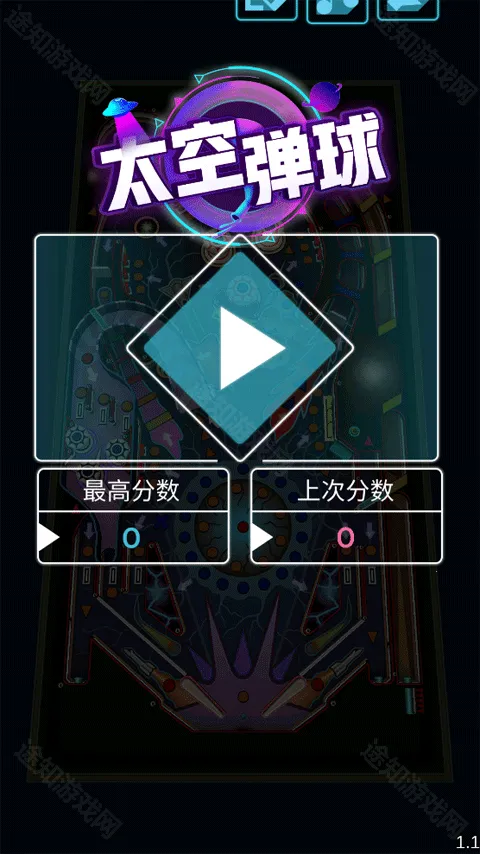 太空弹球中文版免费下载 太空弹球中文版免费下载