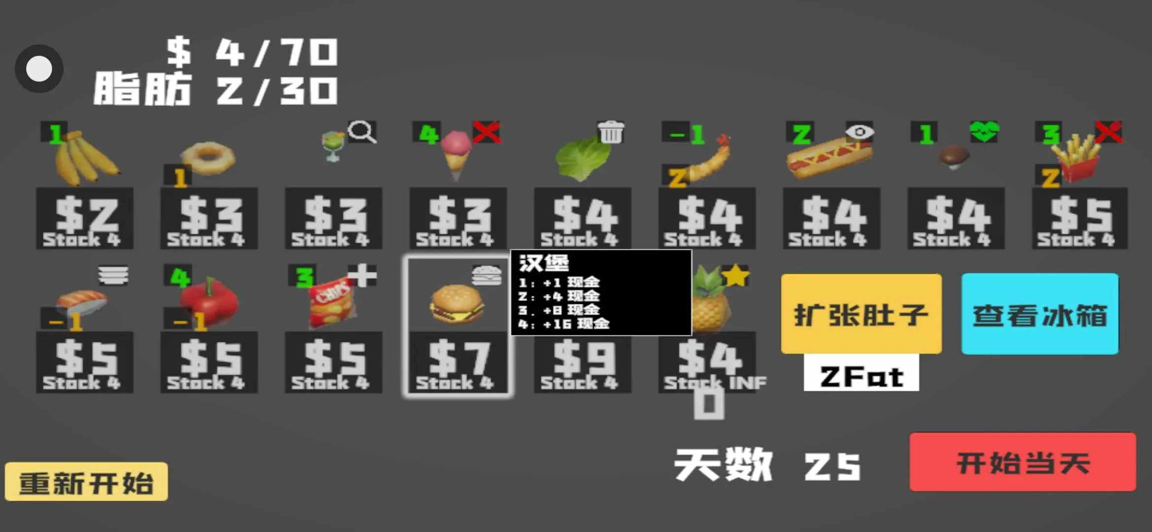 大胃袋模拟器破解版 大胃袋模拟器破解版