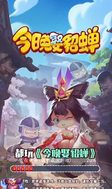 今晚娶貂蝉红包版 今晚娶貂蝉红包版