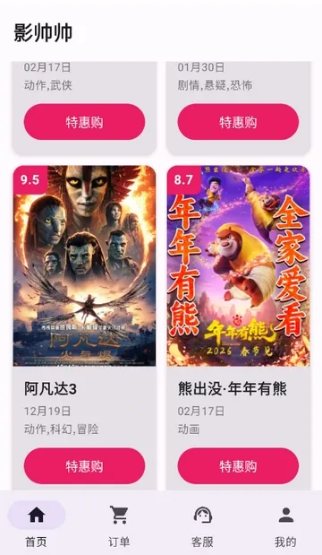 Ӱ˧˧�ؼ۵�ӰƱ(��ӰƱ��Ʊ����)v1.1.6 �ٷ������ͼ