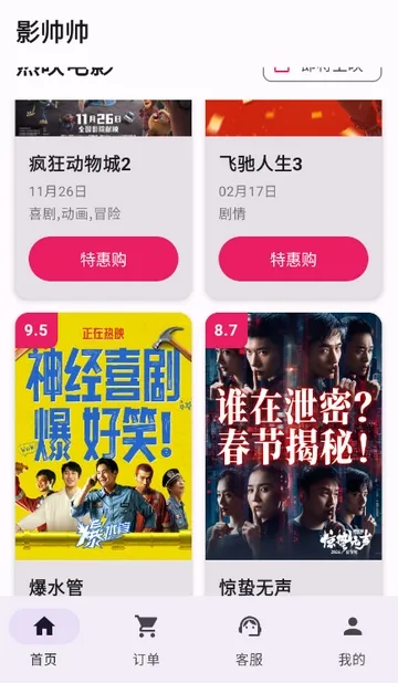 Ӱ˧˧�ؼ۵�ӰƱ(��ӰƱ��Ʊ����)v1.1.6 �ٷ������ͼ