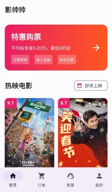 Ӱ˧˧�ؼ۵�ӰƱ(��ӰƱ��Ʊ����)v1.1.6 �ٷ������ͼ