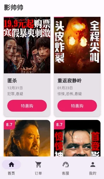 Ӱ˧˧�ؼ۵�ӰƱ(��ӰƱ��Ʊ����)v1.1.6 �ٷ������ͼ