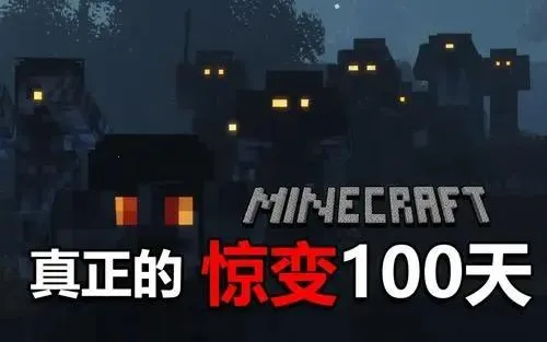�ҵ����羪��100��Proģ��(�ҵ�������Ϸ�淨)v1.0 ��Ѱ��ͼ