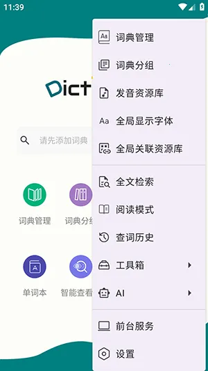 DictTango(�ʵ��ʹ���)v2.3.3.0 �ٷ������ͼ