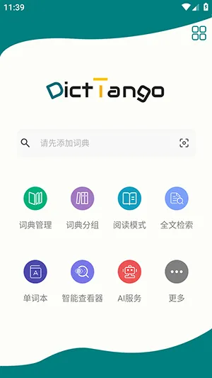DictTango(�ʵ��ʹ���)v2.3.3.0 �ٷ������ͼ
