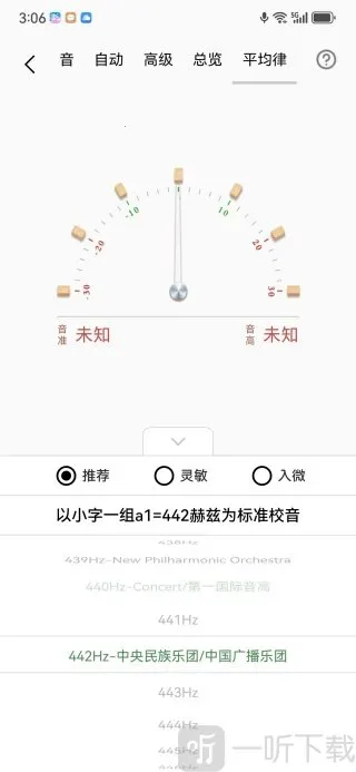 中阮调音器(中阮调音软件) 中阮调音器(中阮调音软件)