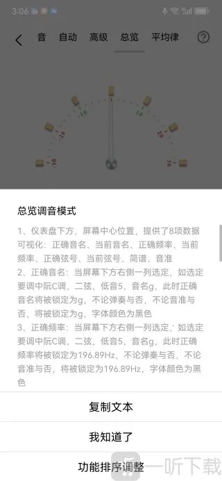 中阮调音器(中阮调音软件) 中阮调音器(中阮调音软件)