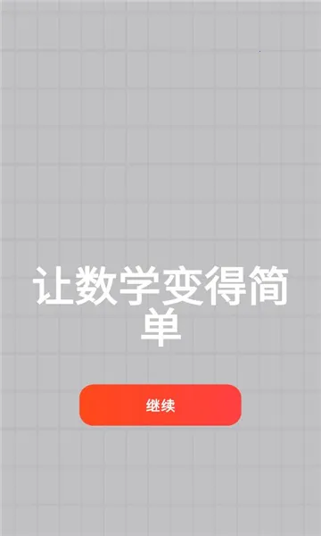 MyScript Math(��ѧ���㹤��)v1.4.4 ��׿���ͼ