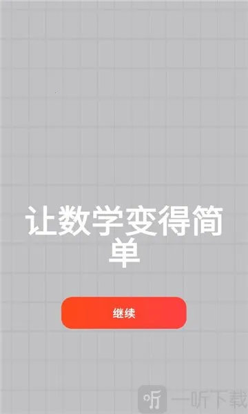 MyScript Math(数学计算工具) MyScript Math(数学计算工具)