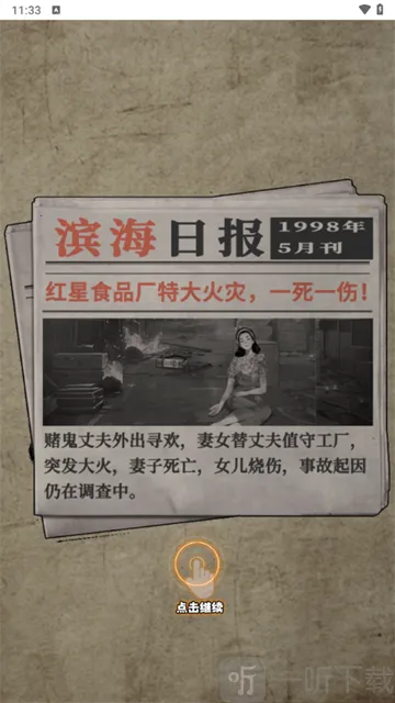 重返1998安卓版手机版 重返1998安卓版手机版