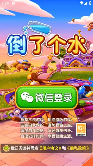 ���˸�ˮ(Һ�������Ϸ)v1.1.5 ��׿���ͼ