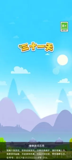三十一天2026官方最新版本 三十一天2026官方最新版本