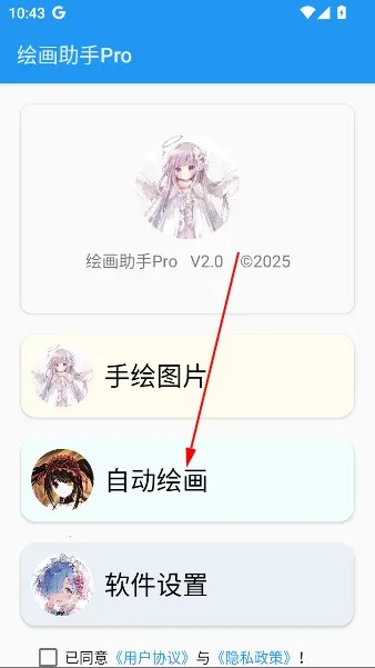 绘画助手pro自动绘画(绘画软件功能多) 绘画助手pro自动绘画(绘画软件功能多)