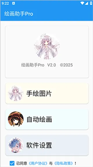 绘画助手pro自动绘画软件