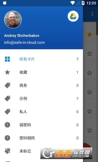 safeincloud破解版 safeincloud破解版