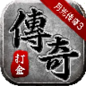 �¹�3(����ս����Ϸ)