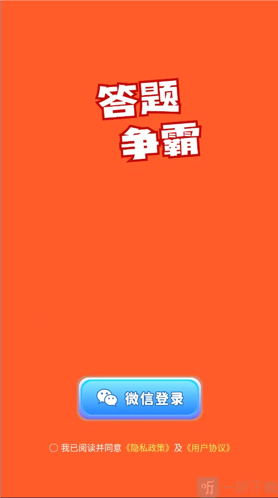 答题争霸2026官方正版 答题争霸2026官方正版