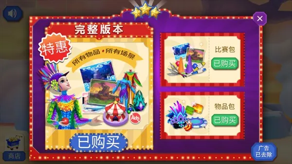 梦幻马戏团破解版 梦幻马戏团破解版