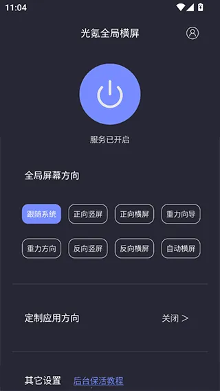 光氪全局横屏破解版 光氪全局横屏破解版
