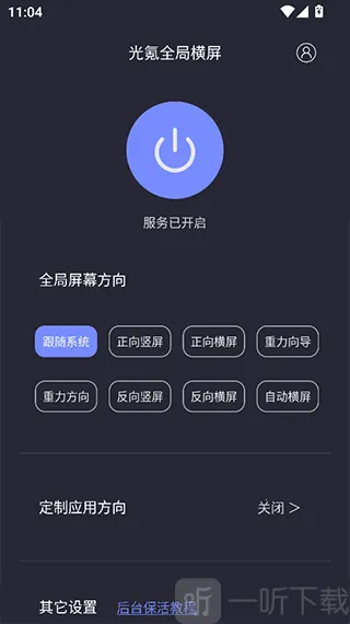 光氪全局横屏破解版 光氪全局横屏破解版