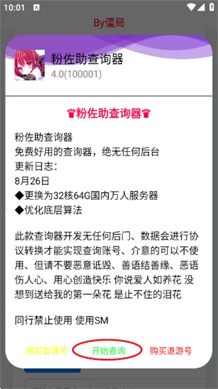 ��������ѯ��2026���°汾v4.0 ��Ѱ��ͼ