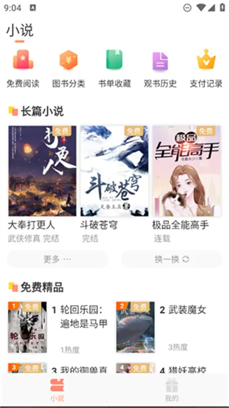 ����ԵС˵�Ҹ���app����v3.9.0 �ٷ������ͼ