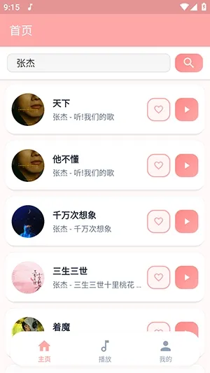 JZMusic����(���ֲ���Ӧ��)v1.7.2 �ֻ����ͼ