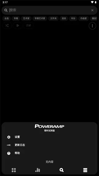 poweramp���İ������ƽ�ֱװ��