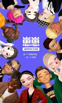 ����zepeto������Ѱ�v4.15.120 �ٷ������ͼ