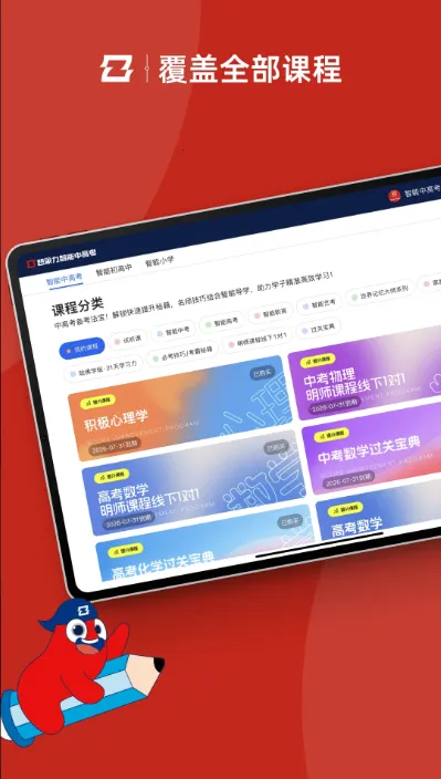 智能中高考2026下载安装 智能中高考2026下载安装