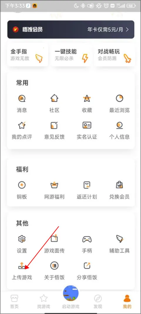 悟饭游戏厅官方正版 悟饭游戏厅官方正版