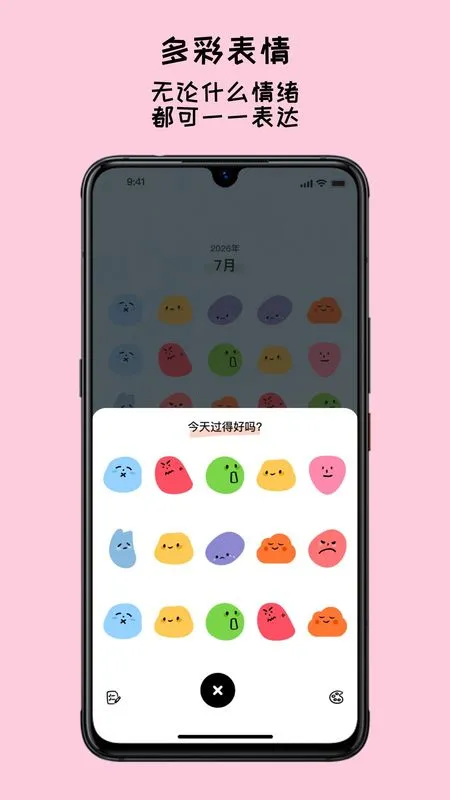 EMMO����(��¼����)v1.1.1 �ֻ����ͼ