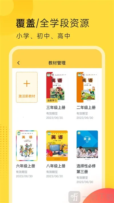 外研新标准英语点读安卓版手机版 外研新标准英语点读安卓版手机版