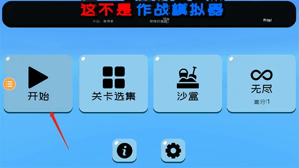 趣味大战模拟器下载官方正版 趣味大战模拟器下载官方正版