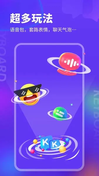 kk键盘破解版 kk键盘破解版