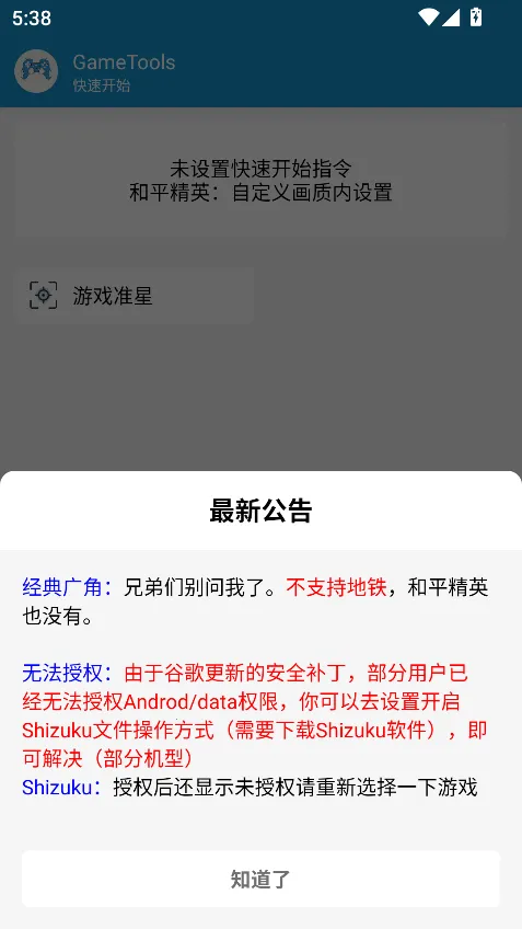 gametools�޸���v1.0.8.5 �ֻ����ͼ