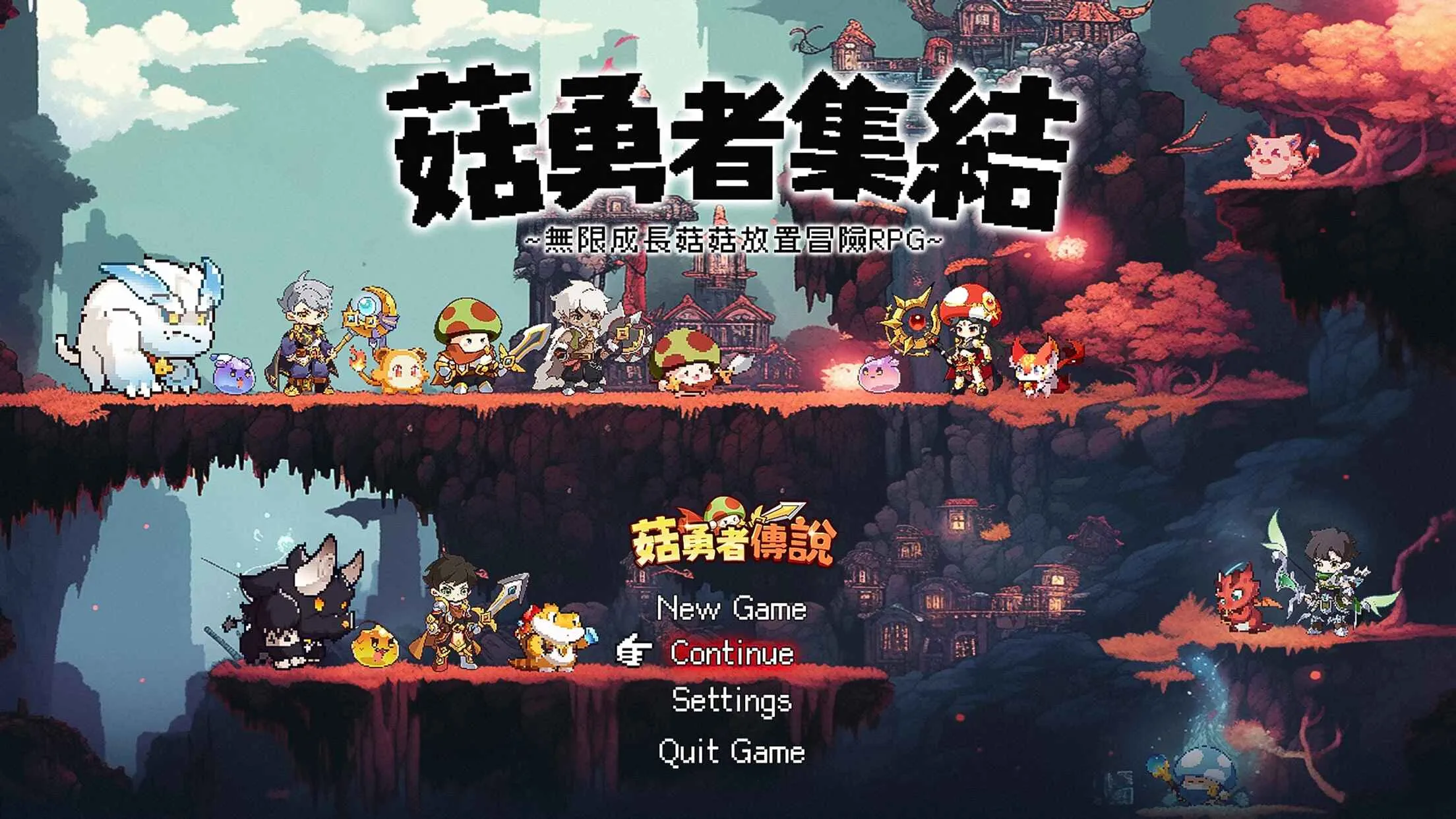 菇勇者传说内置mod菜单 菇勇者传说内置mod菜单