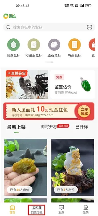 回流网(珠宝闲置交易) 回流网(珠宝闲置交易)