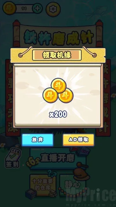 铁棒磨成针(磨针趣味游戏) 铁棒磨成针(磨针趣味游戏)