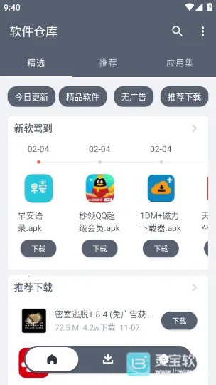 软件仓库分享版安卓版手机版 软件仓库分享版安卓版手机版