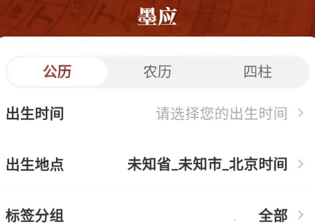 墨应八字最新手机版 墨应八字最新手机版
