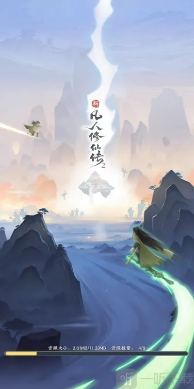 新凡人修仙传2(修仙类小游戏) 新凡人修仙传2(修仙类小游戏)