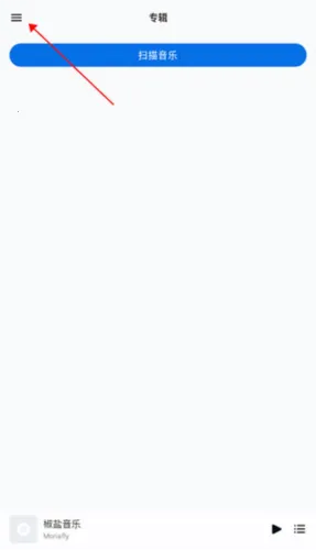 椒盐音乐播放器 椒盐音乐播放器