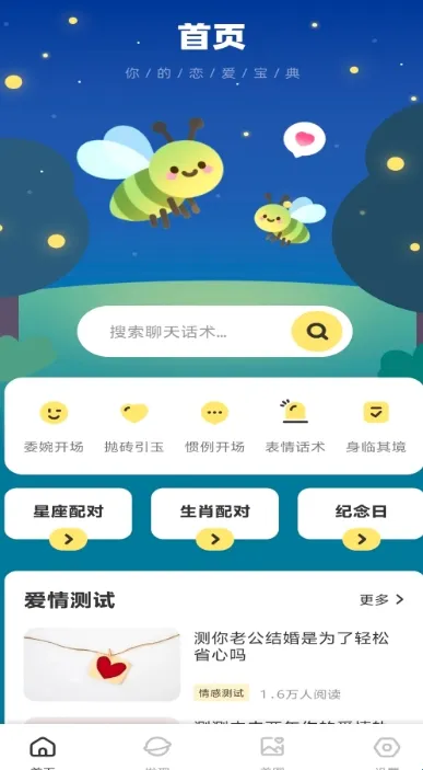 电鸽密语(恋爱话术软件) 电鸽密语(恋爱话术软件)