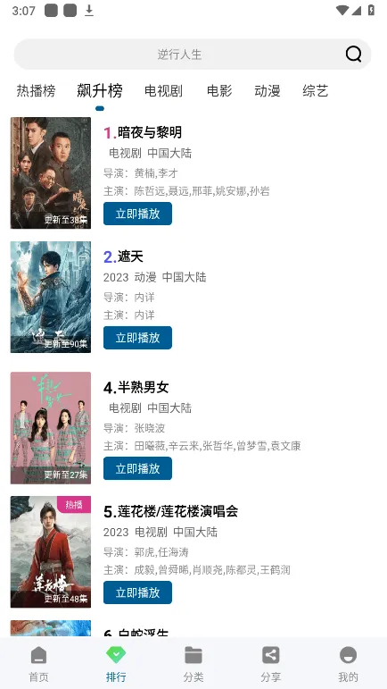 �ƶ���Ƶ���׷��app����v3.0.0 �ֻ����ͼ