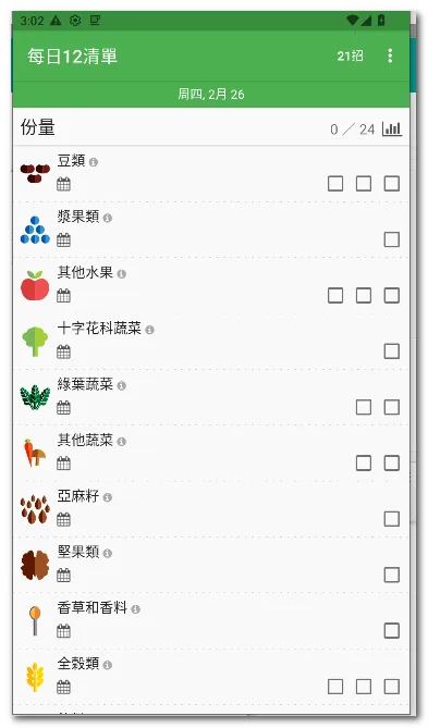 ÿ��12�嵥2026�ٷ����°汾v28 ��׿���ͼ