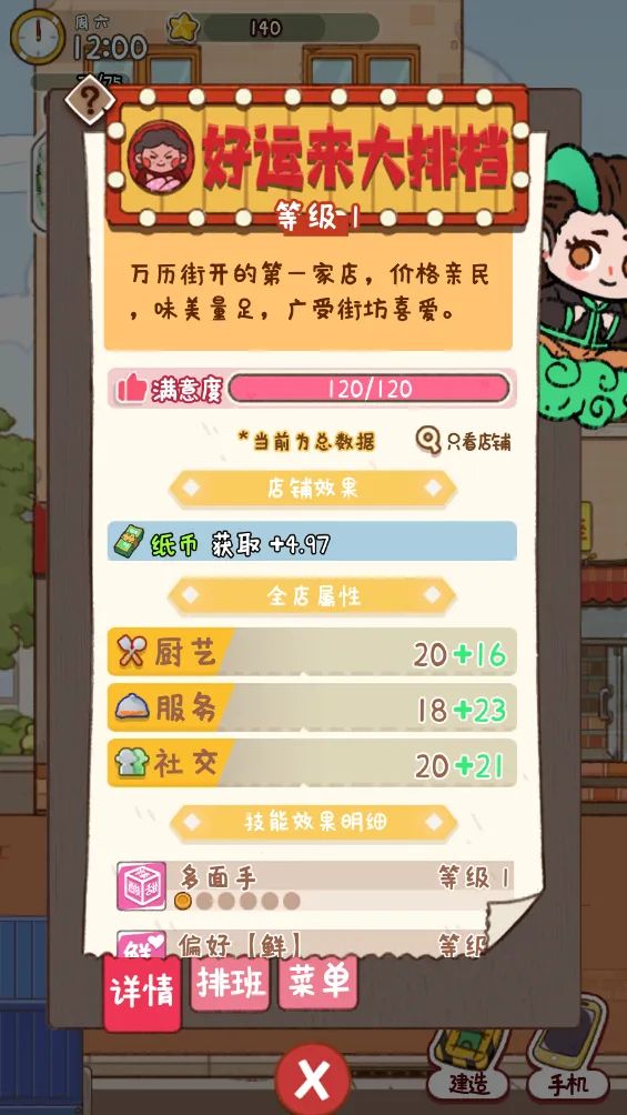 烟火食记破解版 烟火食记破解版