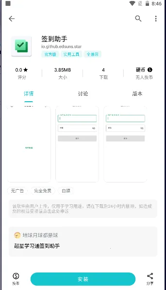 ����ѧϰͨǩ������(ѧϰͨǩ������)v1.0 �ٷ������ͼ