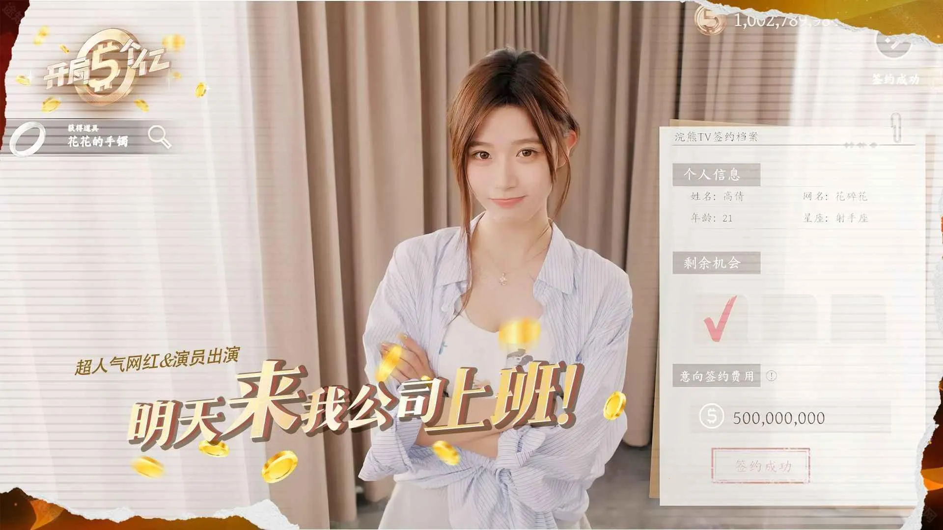 开局五个亿安卓版破解版下载 开局五个亿安卓版破解版下载